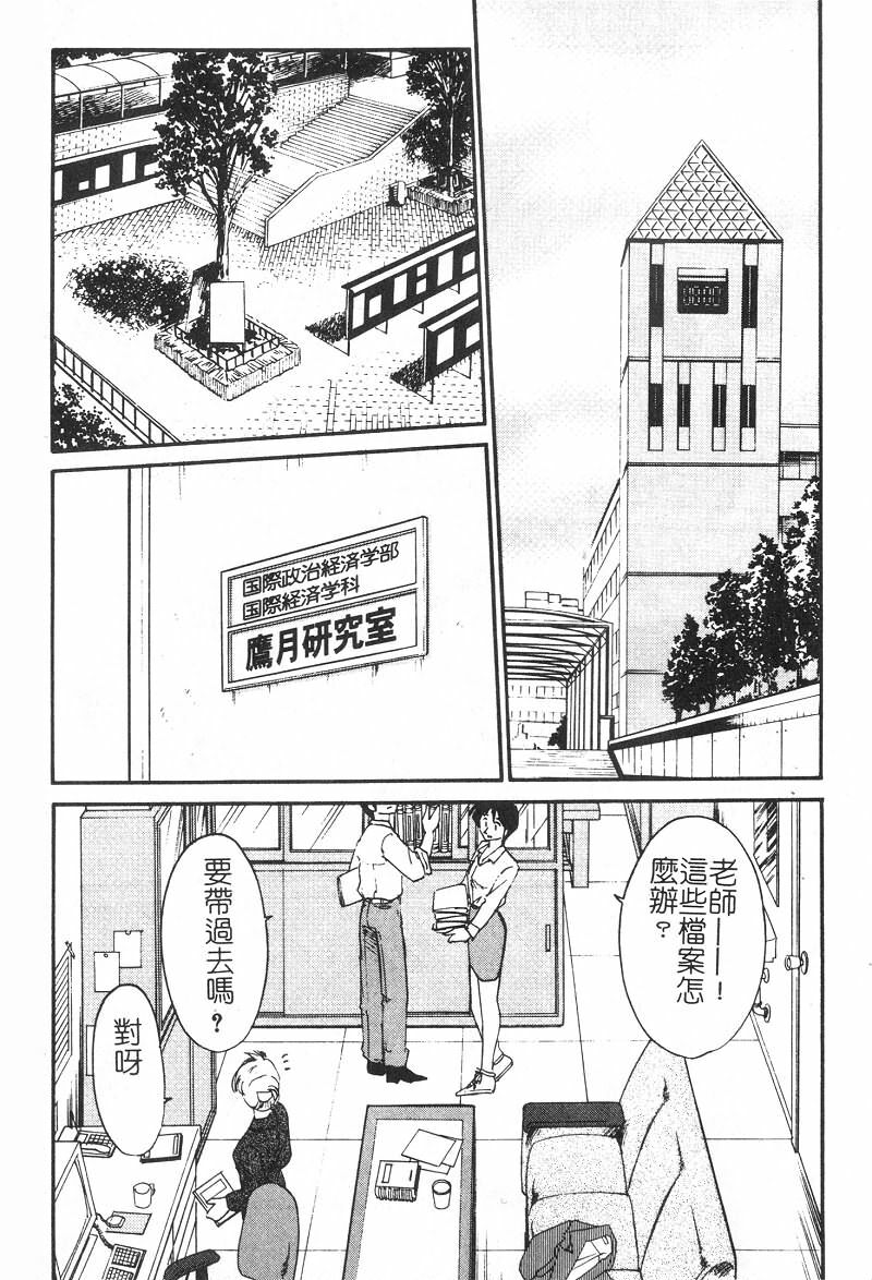 [TsuyaTsuya] Takatsuki Jokyouju no Inbi na Hibi 2 [Chinese] page 122 full