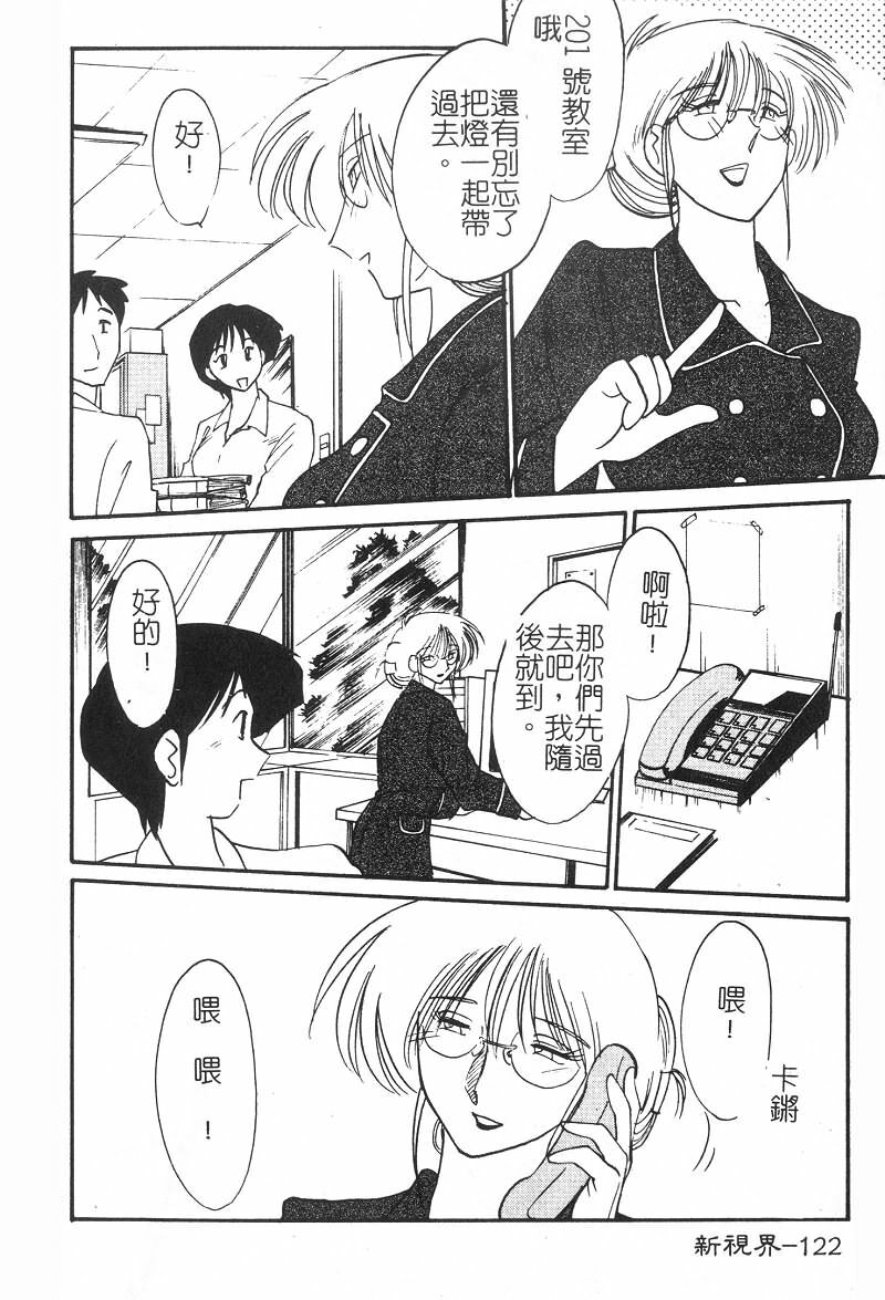 [TsuyaTsuya] Takatsuki Jokyouju no Inbi na Hibi 2 [Chinese] page 123 full