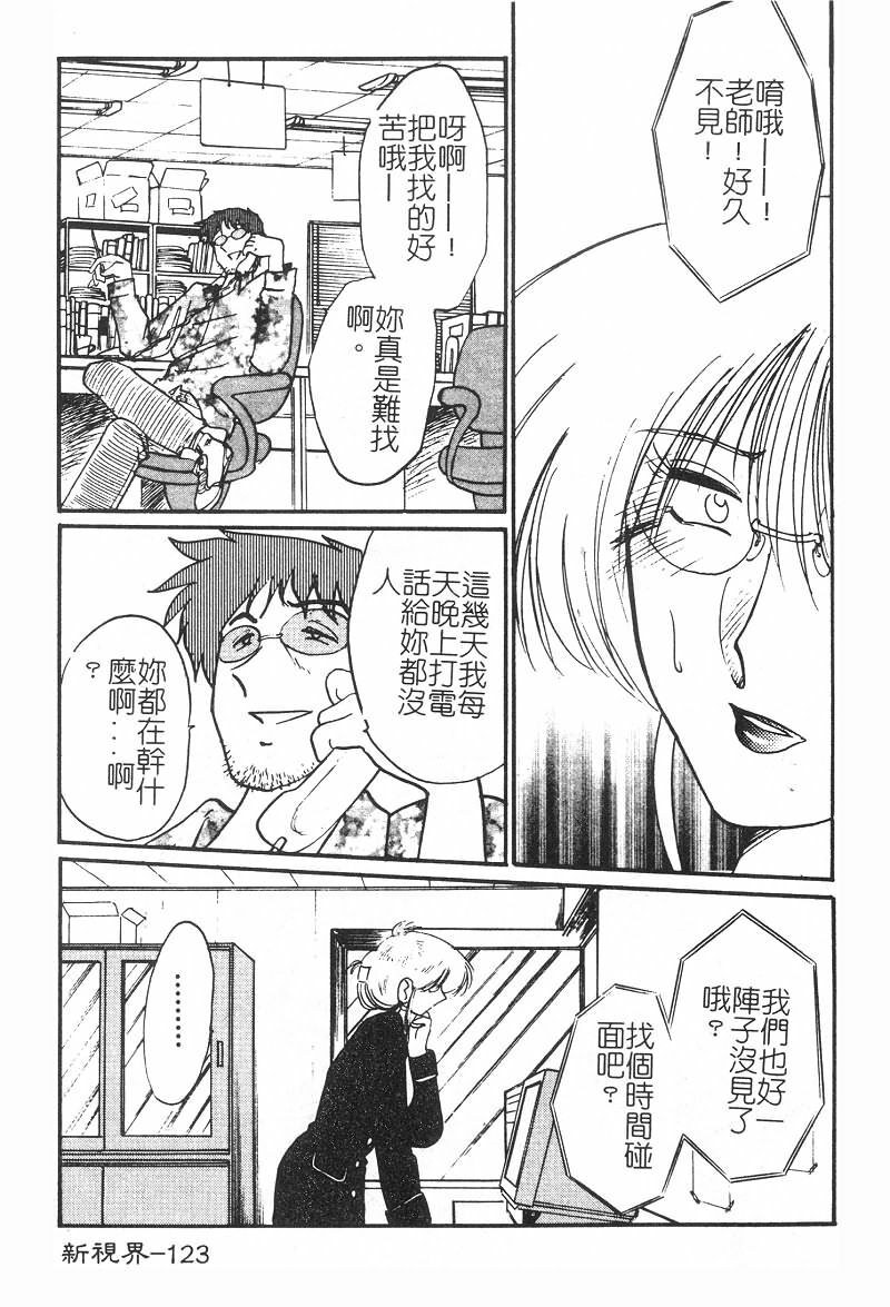 [TsuyaTsuya] Takatsuki Jokyouju no Inbi na Hibi 2 [Chinese] page 124 full