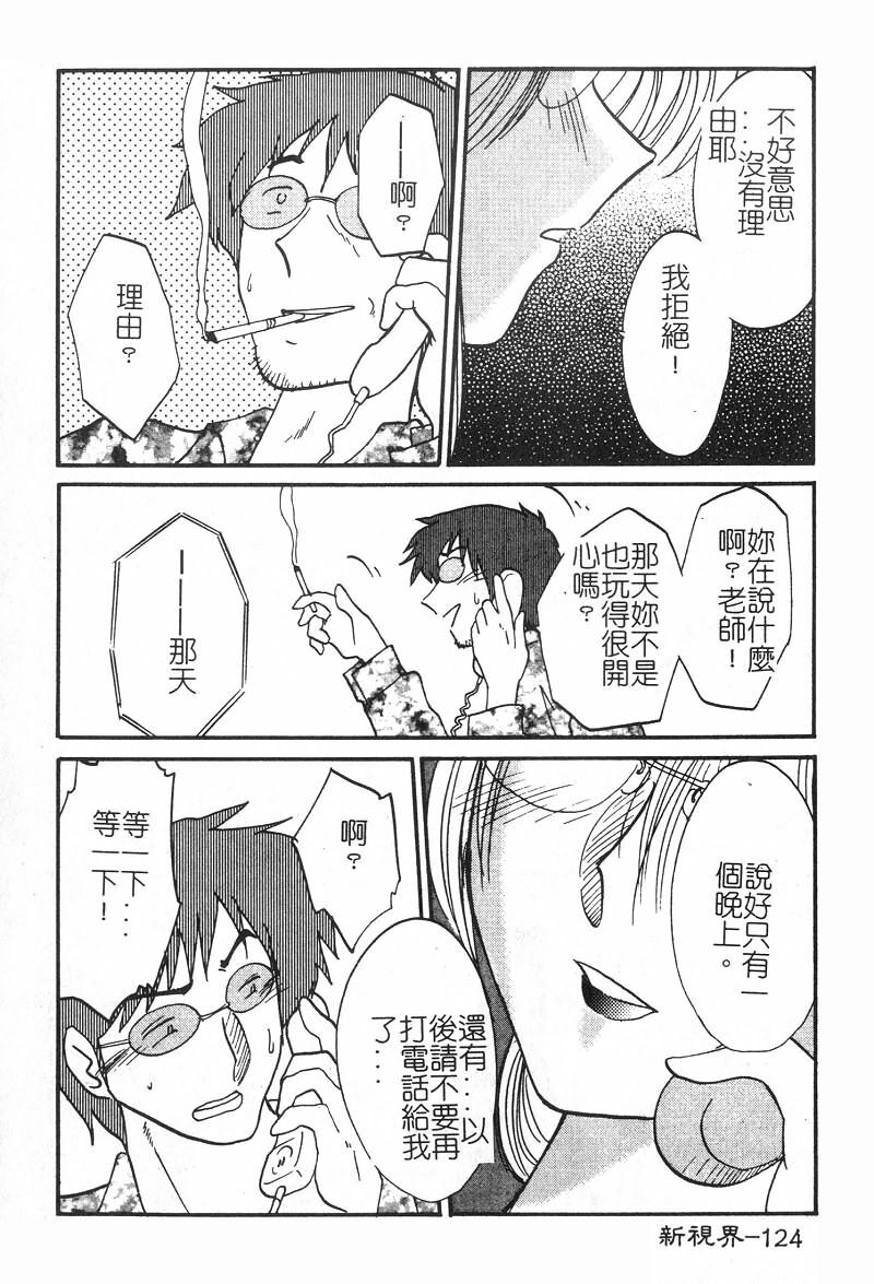 [TsuyaTsuya] Takatsuki Jokyouju no Inbi na Hibi 2 [Chinese] page 125 full