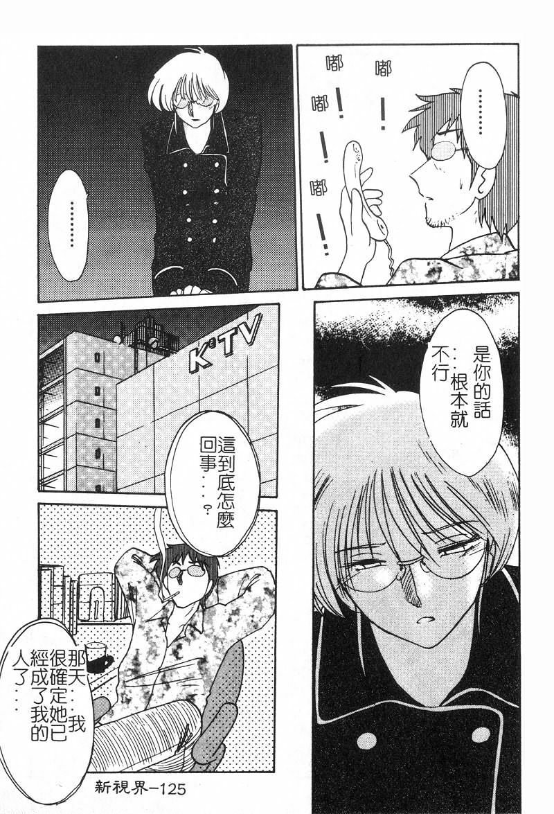 [TsuyaTsuya] Takatsuki Jokyouju no Inbi na Hibi 2 [Chinese] page 126 full
