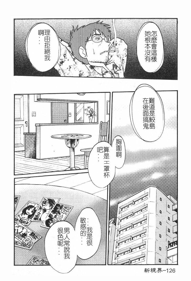 [TsuyaTsuya] Takatsuki Jokyouju no Inbi na Hibi 2 [Chinese] page 127 full