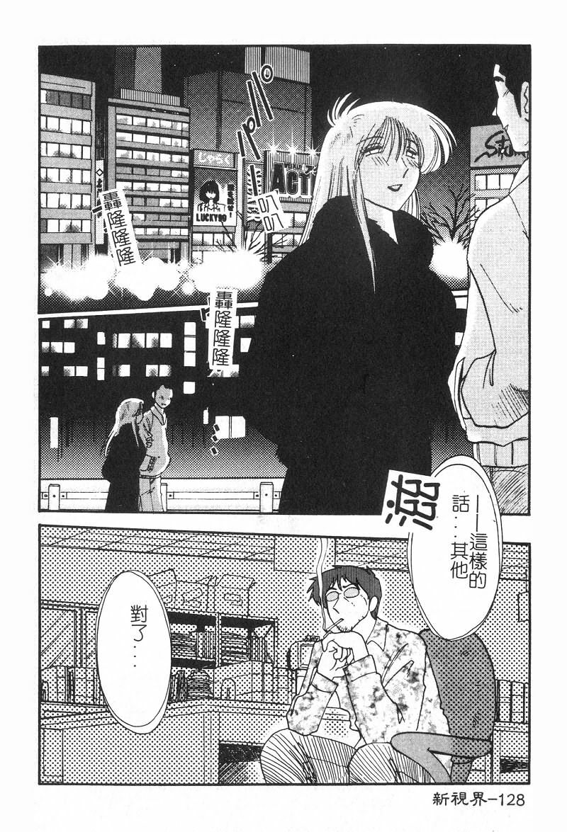 [TsuyaTsuya] Takatsuki Jokyouju no Inbi na Hibi 2 [Chinese] page 129 full