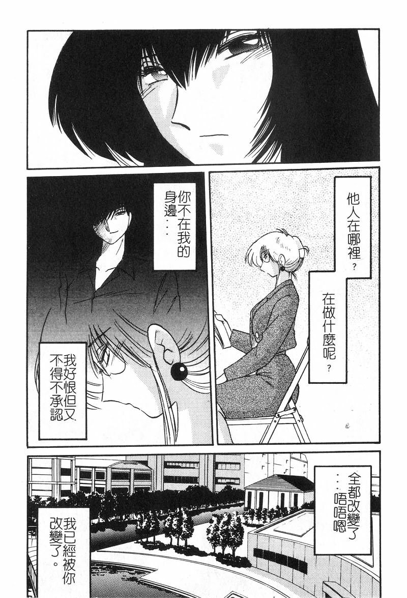 [TsuyaTsuya] Takatsuki Jokyouju no Inbi na Hibi 2 [Chinese] page 134 full