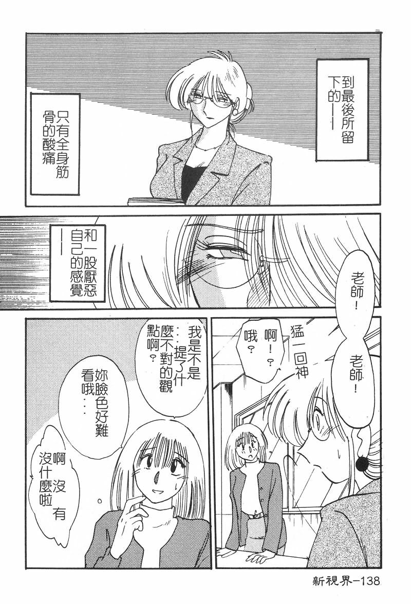 [TsuyaTsuya] Takatsuki Jokyouju no Inbi na Hibi 2 [Chinese] page 139 full