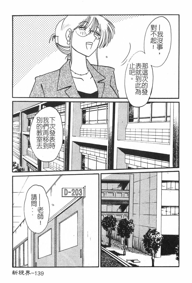 [TsuyaTsuya] Takatsuki Jokyouju no Inbi na Hibi 2 [Chinese] page 140 full