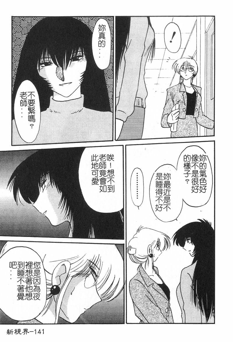 [TsuyaTsuya] Takatsuki Jokyouju no Inbi na Hibi 2 [Chinese] page 142 full