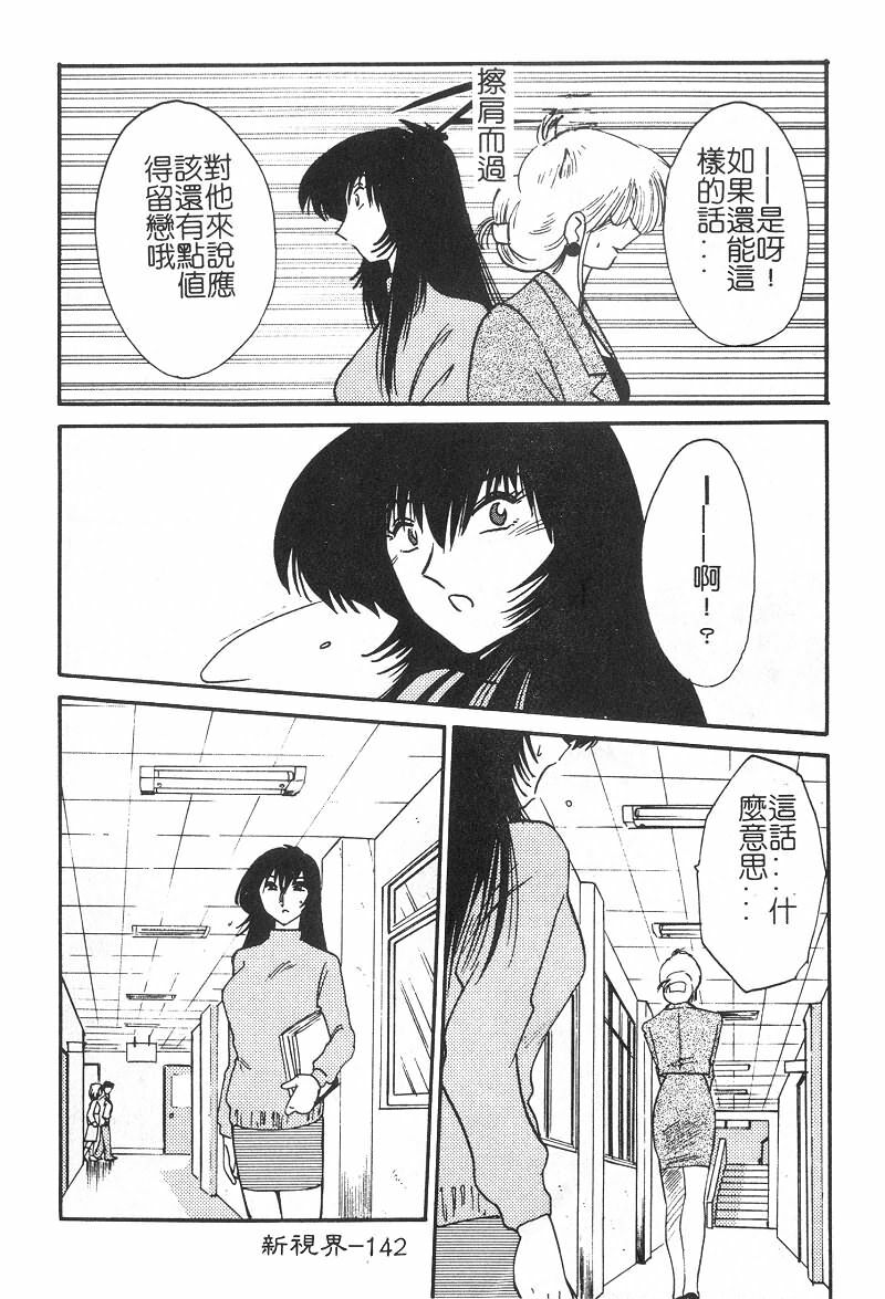 [TsuyaTsuya] Takatsuki Jokyouju no Inbi na Hibi 2 [Chinese] page 143 full