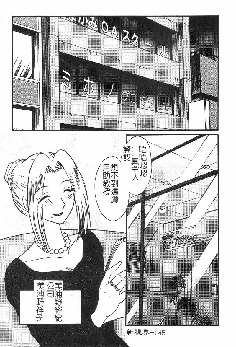 [TsuyaTsuya] Takatsuki Jokyouju no Inbi na Hibi 2 [Chinese] page 146 full