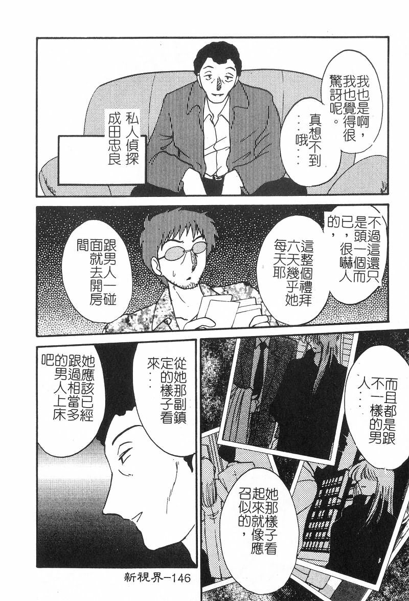 [TsuyaTsuya] Takatsuki Jokyouju no Inbi na Hibi 2 [Chinese] page 147 full