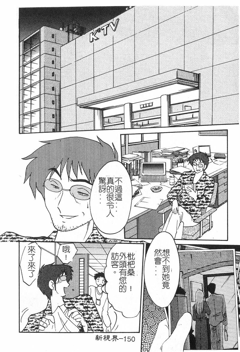 [TsuyaTsuya] Takatsuki Jokyouju no Inbi na Hibi 2 [Chinese] page 151 full