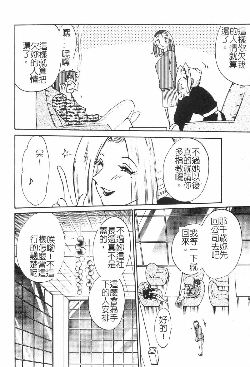 [TsuyaTsuya] Takatsuki Jokyouju no Inbi na Hibi 2 [Chinese] page 155 full