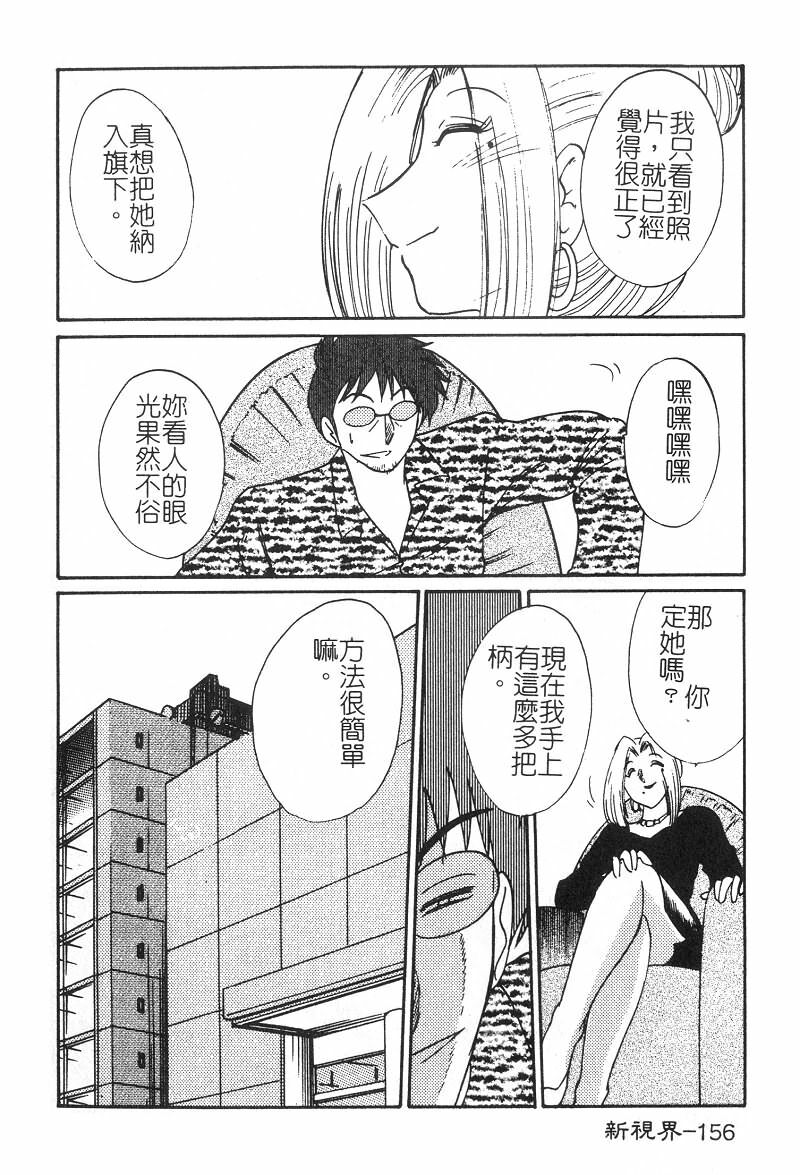 [TsuyaTsuya] Takatsuki Jokyouju no Inbi na Hibi 2 [Chinese] page 157 full