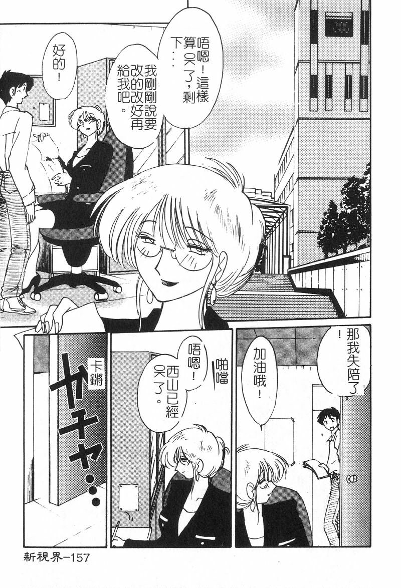 [TsuyaTsuya] Takatsuki Jokyouju no Inbi na Hibi 2 [Chinese] page 158 full