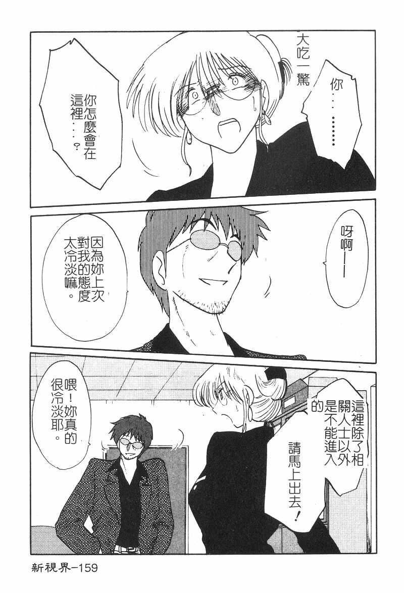 [TsuyaTsuya] Takatsuki Jokyouju no Inbi na Hibi 2 [Chinese] page 160 full