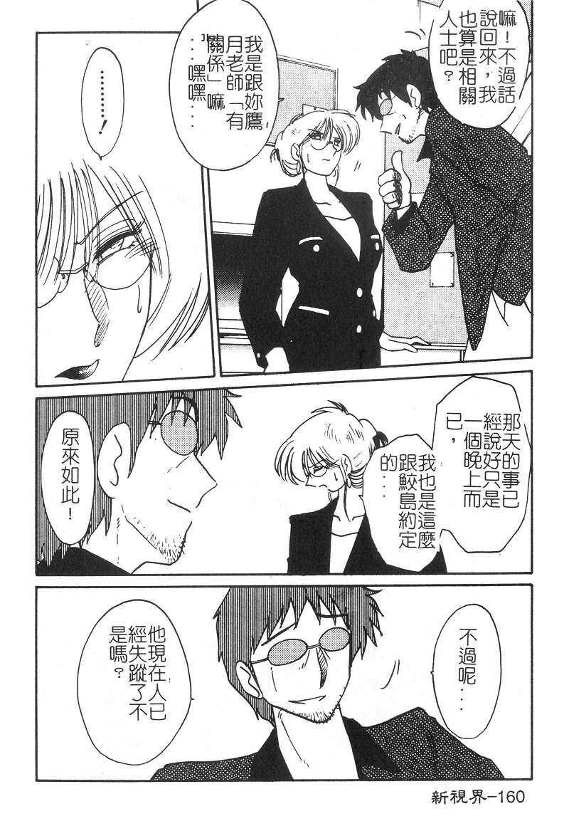 [TsuyaTsuya] Takatsuki Jokyouju no Inbi na Hibi 2 [Chinese] page 161 full