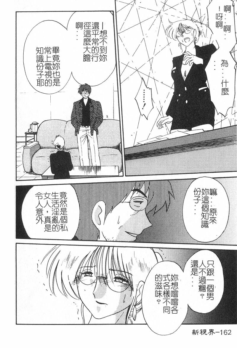 [TsuyaTsuya] Takatsuki Jokyouju no Inbi na Hibi 2 [Chinese] page 163 full