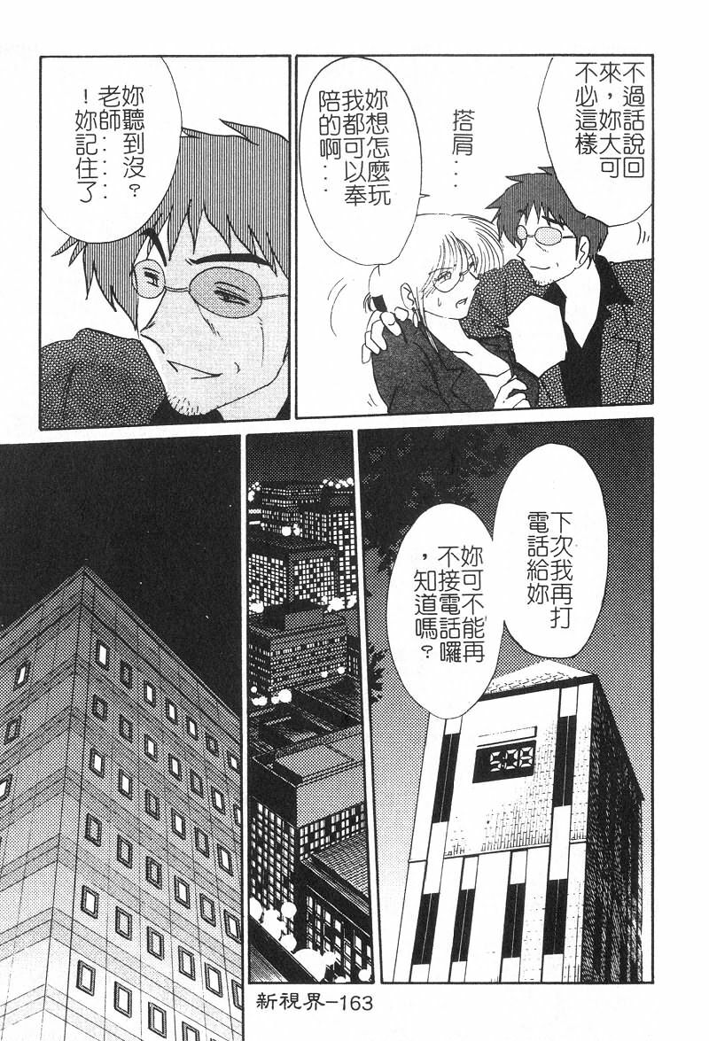 [TsuyaTsuya] Takatsuki Jokyouju no Inbi na Hibi 2 [Chinese] page 164 full