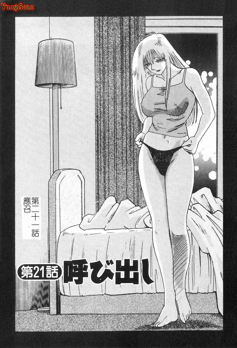 [TsuyaTsuya] Takatsuki Jokyouju no Inbi na Hibi 2 [Chinese] page 168 full