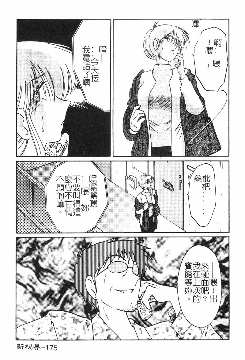 [TsuyaTsuya] Takatsuki Jokyouju no Inbi na Hibi 2 [Chinese] page 176 full