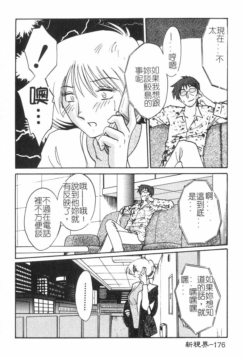 [TsuyaTsuya] Takatsuki Jokyouju no Inbi na Hibi 2 [Chinese] page 177 full