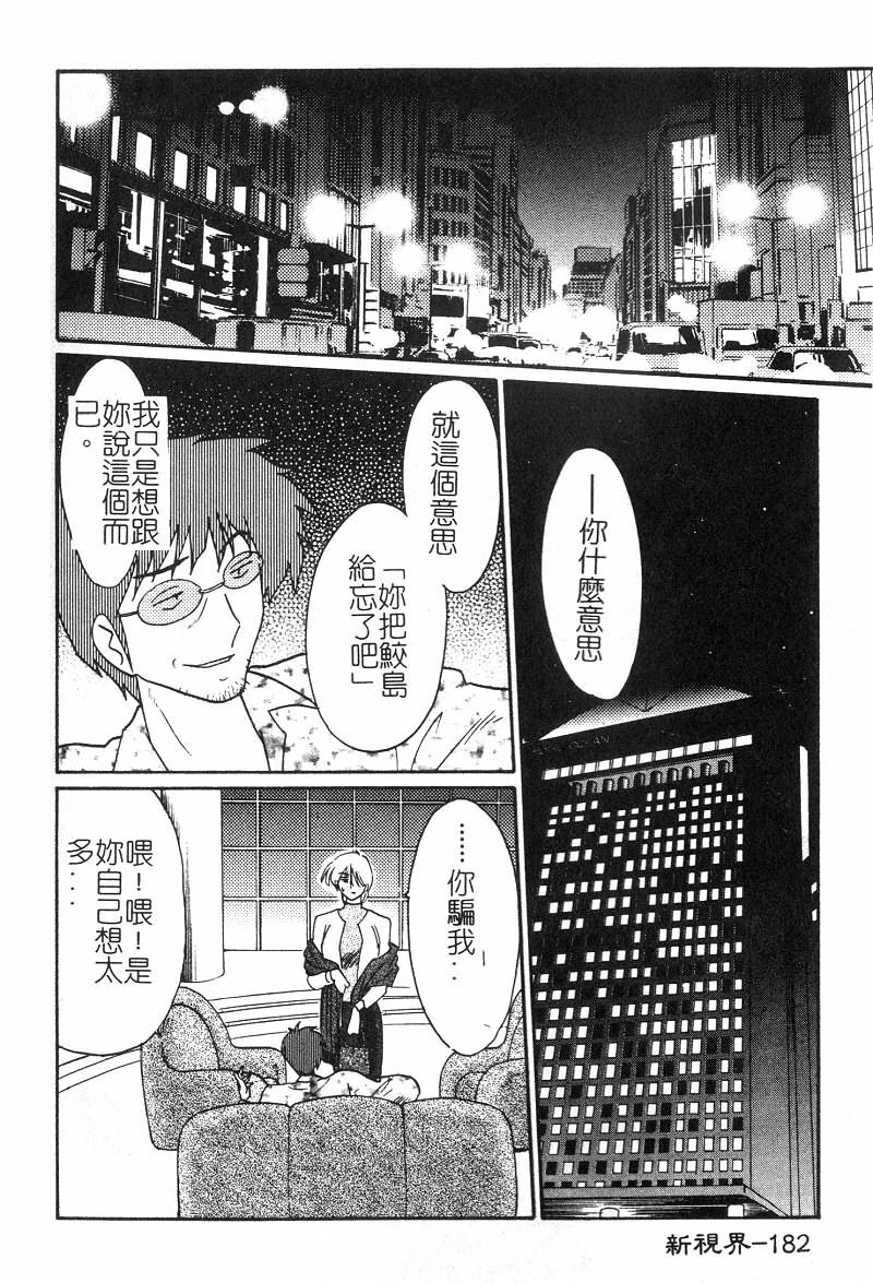 [TsuyaTsuya] Takatsuki Jokyouju no Inbi na Hibi 2 [Chinese] page 183 full