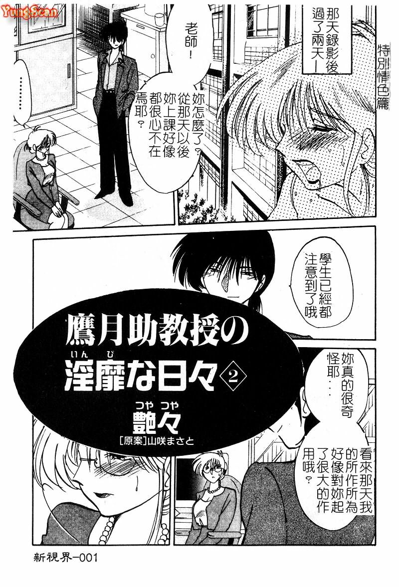 [TsuyaTsuya] Takatsuki Jokyouju no Inbi na Hibi 2 [Chinese] page 2 full