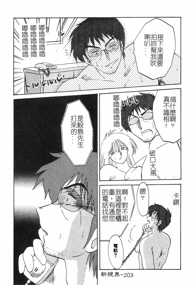 [TsuyaTsuya] Takatsuki Jokyouju no Inbi na Hibi 2 [Chinese] page 204 full