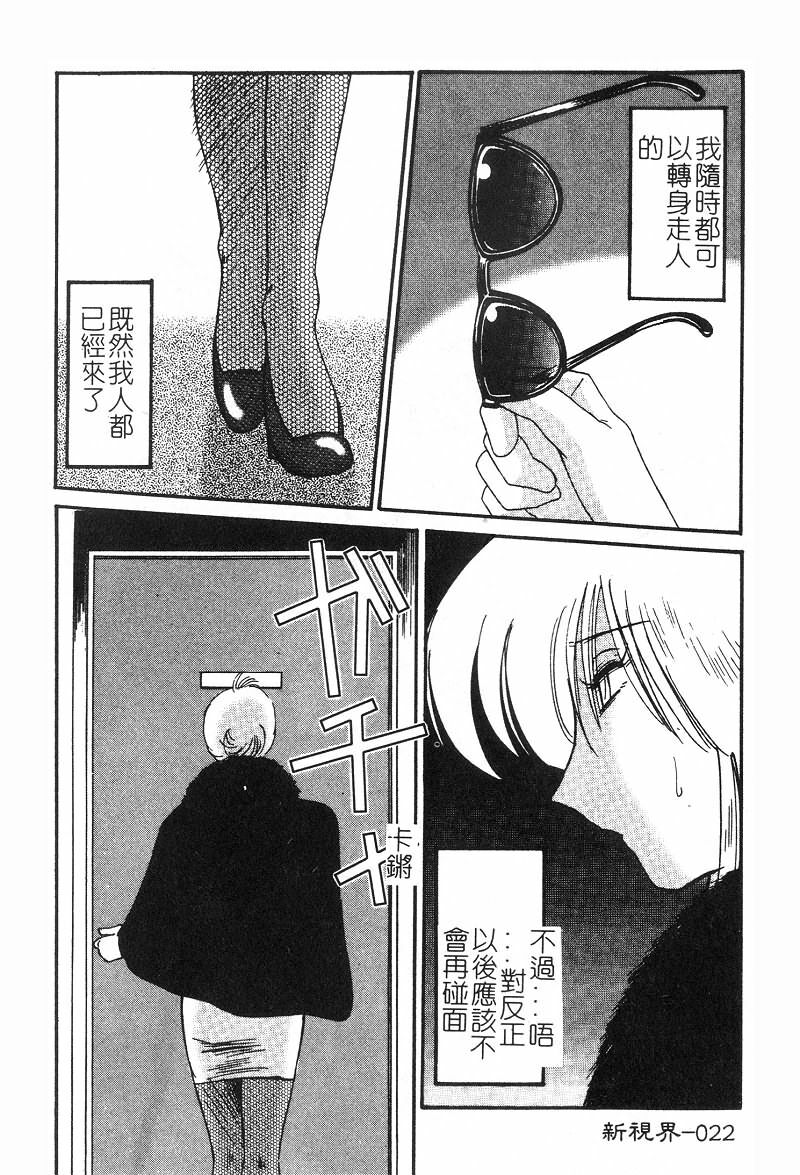 [TsuyaTsuya] Takatsuki Jokyouju no Inbi na Hibi 2 [Chinese] page 23 full