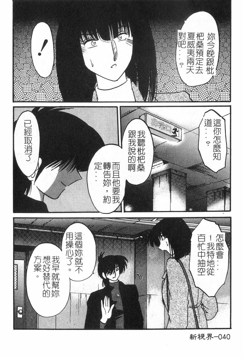 [TsuyaTsuya] Takatsuki Jokyouju no Inbi na Hibi 2 [Chinese] page 41 full