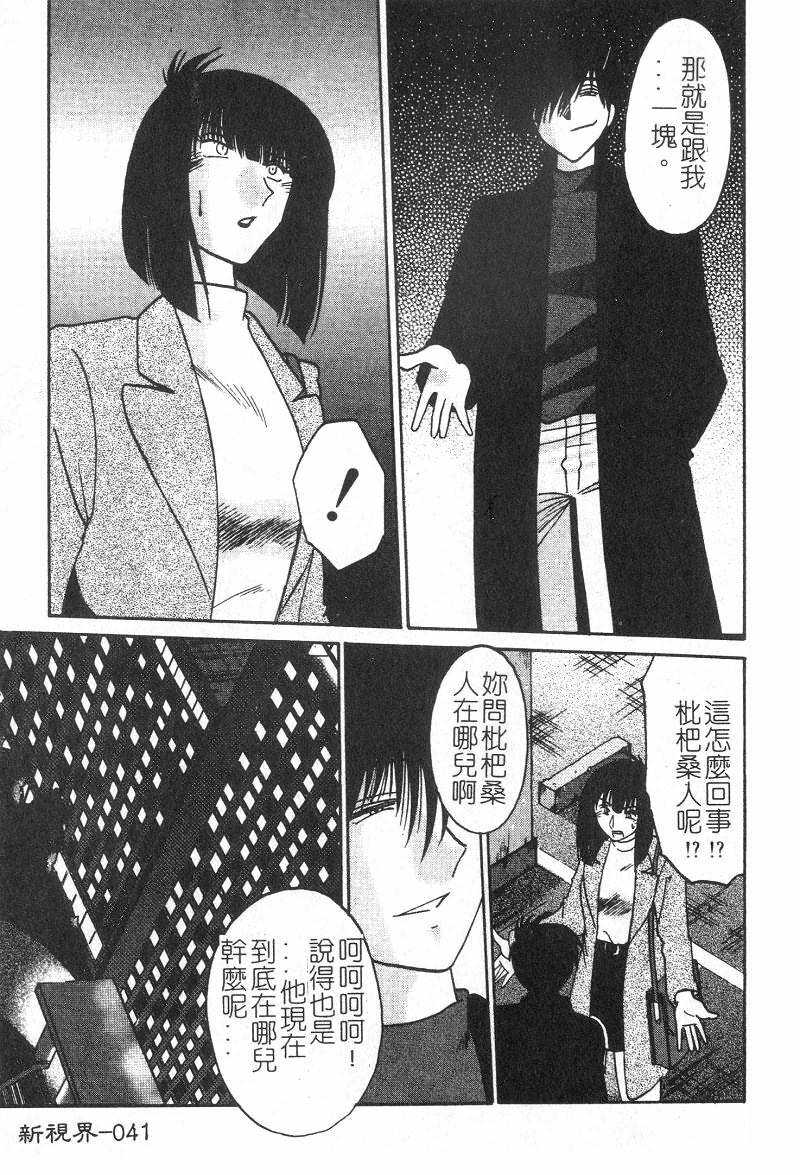 [TsuyaTsuya] Takatsuki Jokyouju no Inbi na Hibi 2 [Chinese] page 42 full