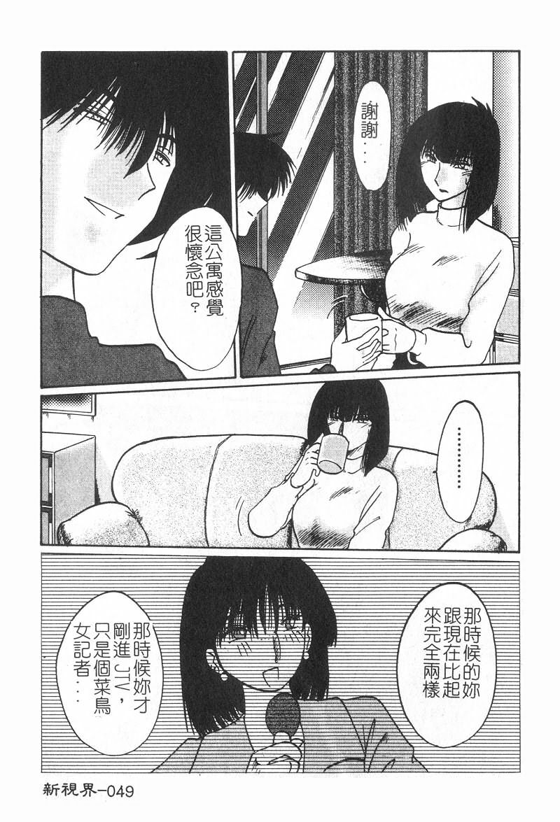 [TsuyaTsuya] Takatsuki Jokyouju no Inbi na Hibi 2 [Chinese] page 50 full