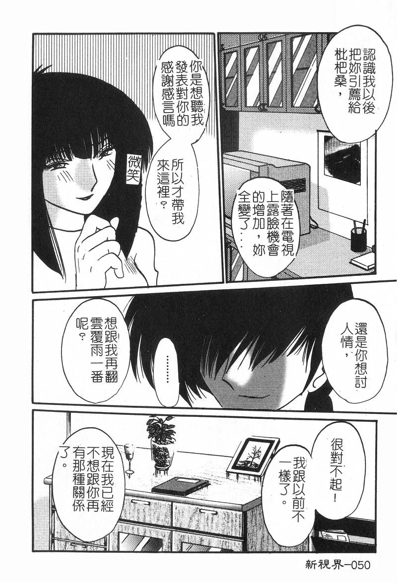 [TsuyaTsuya] Takatsuki Jokyouju no Inbi na Hibi 2 [Chinese] page 51 full