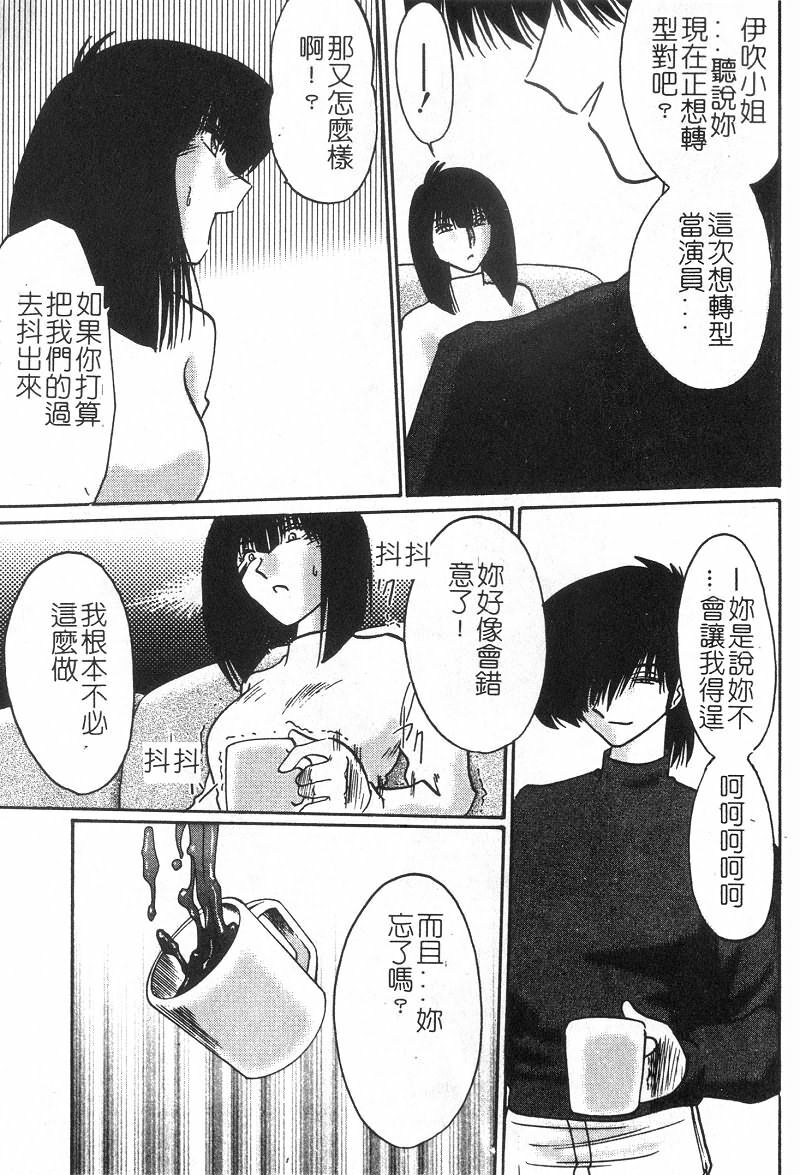 [TsuyaTsuya] Takatsuki Jokyouju no Inbi na Hibi 2 [Chinese] page 52 full