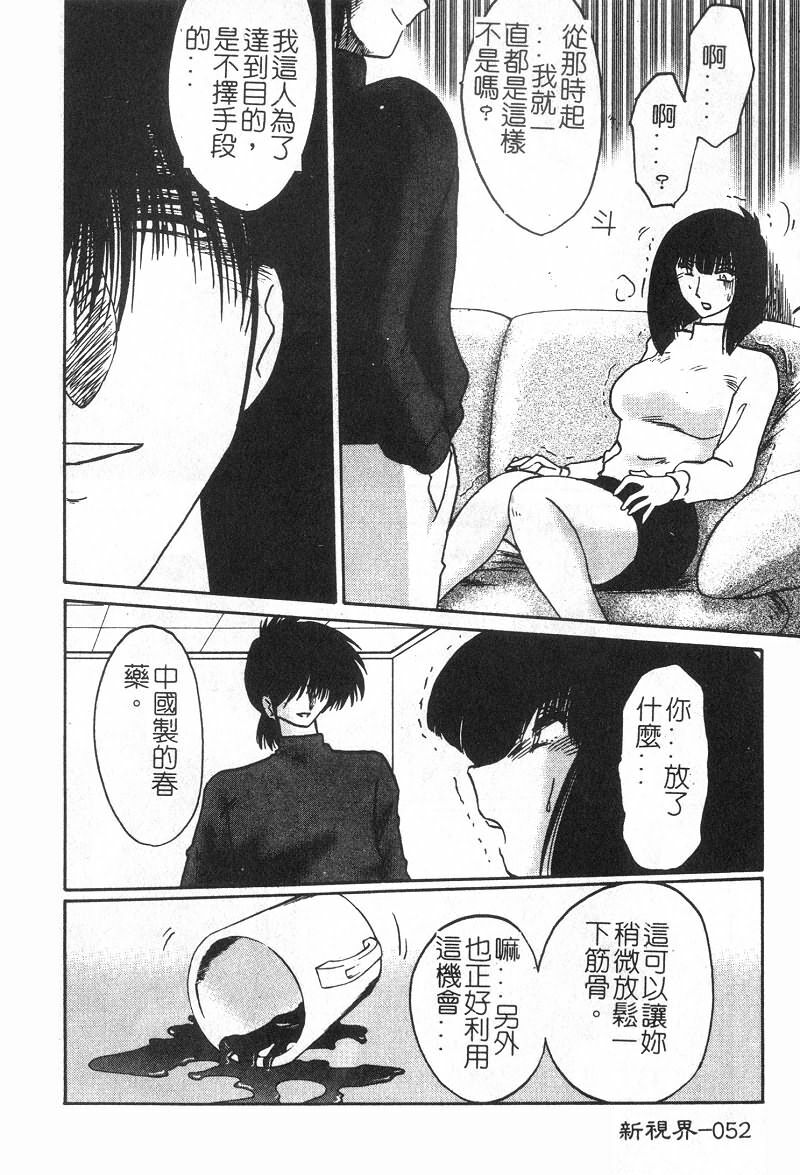 [TsuyaTsuya] Takatsuki Jokyouju no Inbi na Hibi 2 [Chinese] page 53 full