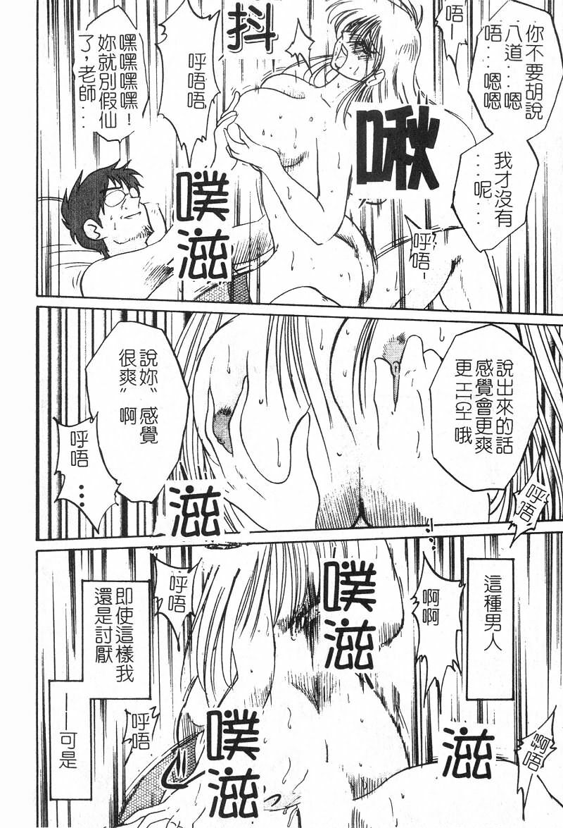 [TsuyaTsuya] Takatsuki Jokyouju no Inbi na Hibi 2 [Chinese] page 61 full