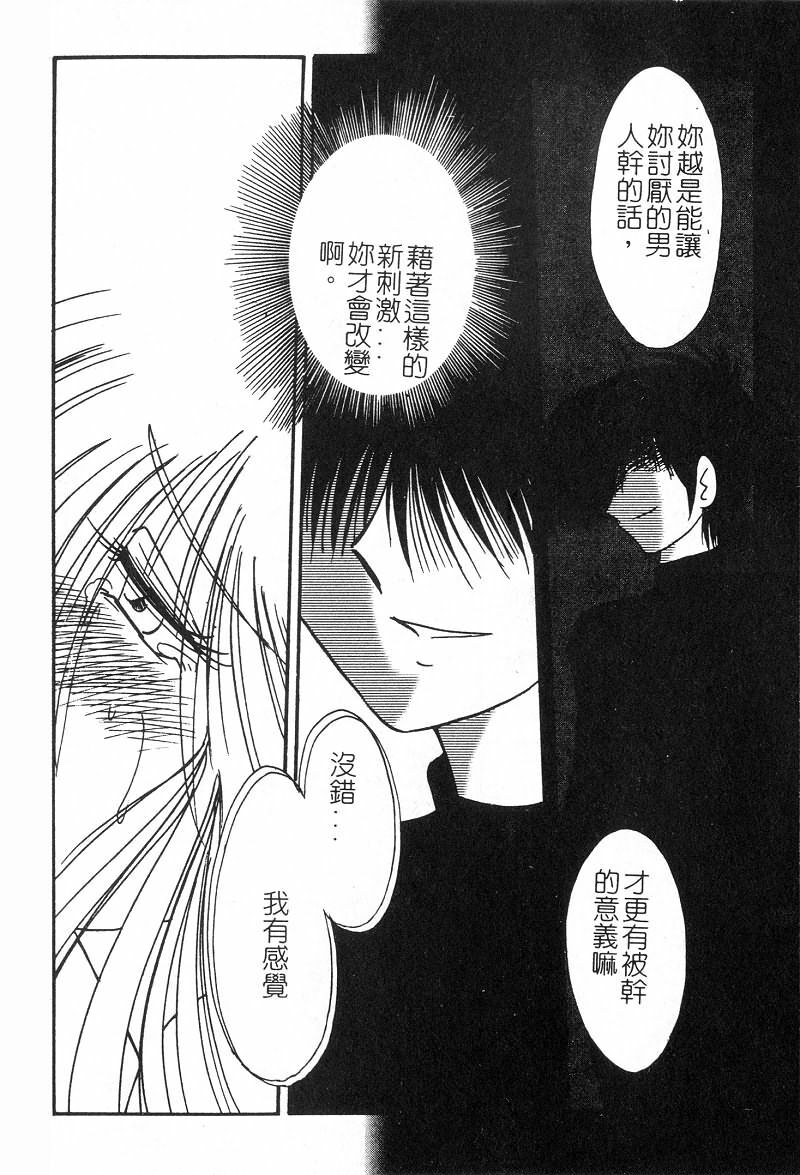 [TsuyaTsuya] Takatsuki Jokyouju no Inbi na Hibi 2 [Chinese] page 63 full