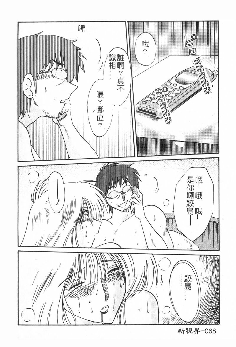 [TsuyaTsuya] Takatsuki Jokyouju no Inbi na Hibi 2 [Chinese] page 69 full