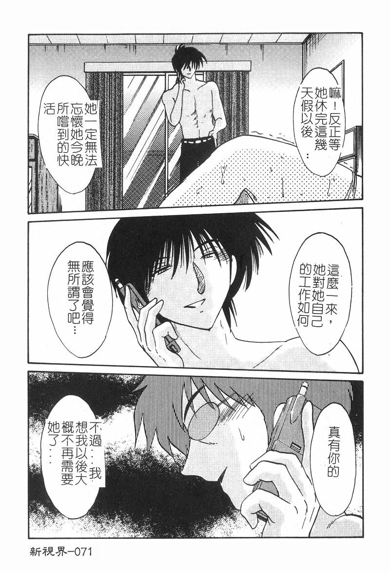 [TsuyaTsuya] Takatsuki Jokyouju no Inbi na Hibi 2 [Chinese] page 72 full