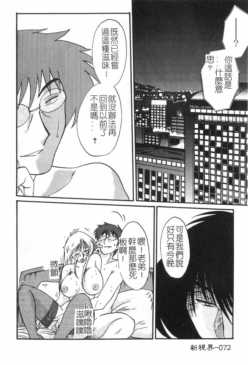 [TsuyaTsuya] Takatsuki Jokyouju no Inbi na Hibi 2 [Chinese] page 73 full