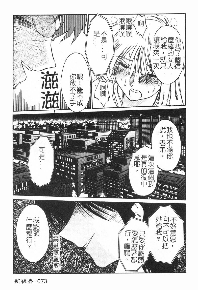 [TsuyaTsuya] Takatsuki Jokyouju no Inbi na Hibi 2 [Chinese] page 74 full