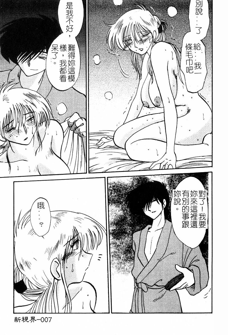 [TsuyaTsuya] Takatsuki Jokyouju no Inbi na Hibi 2 [Chinese] page 8 full