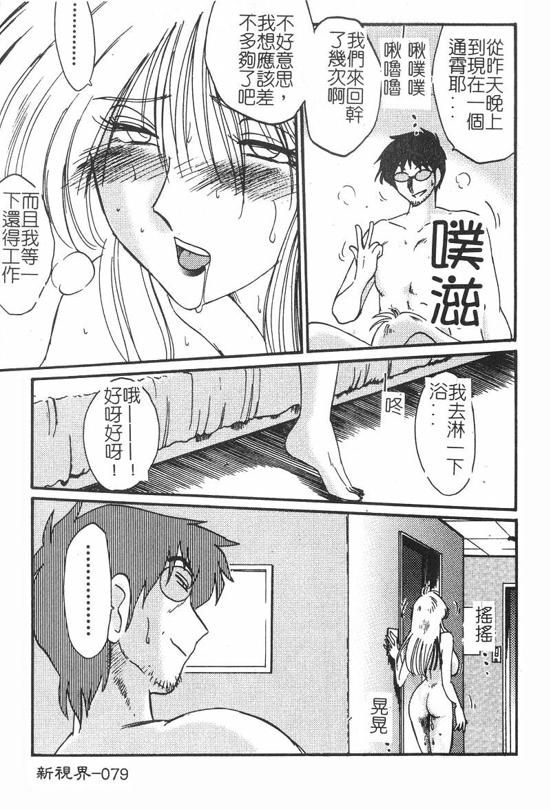 [TsuyaTsuya] Takatsuki Jokyouju no Inbi na Hibi 2 [Chinese] page 80 full