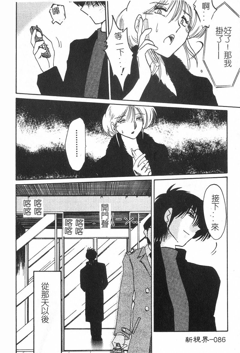 [TsuyaTsuya] Takatsuki Jokyouju no Inbi na Hibi 2 [Chinese] page 87 full