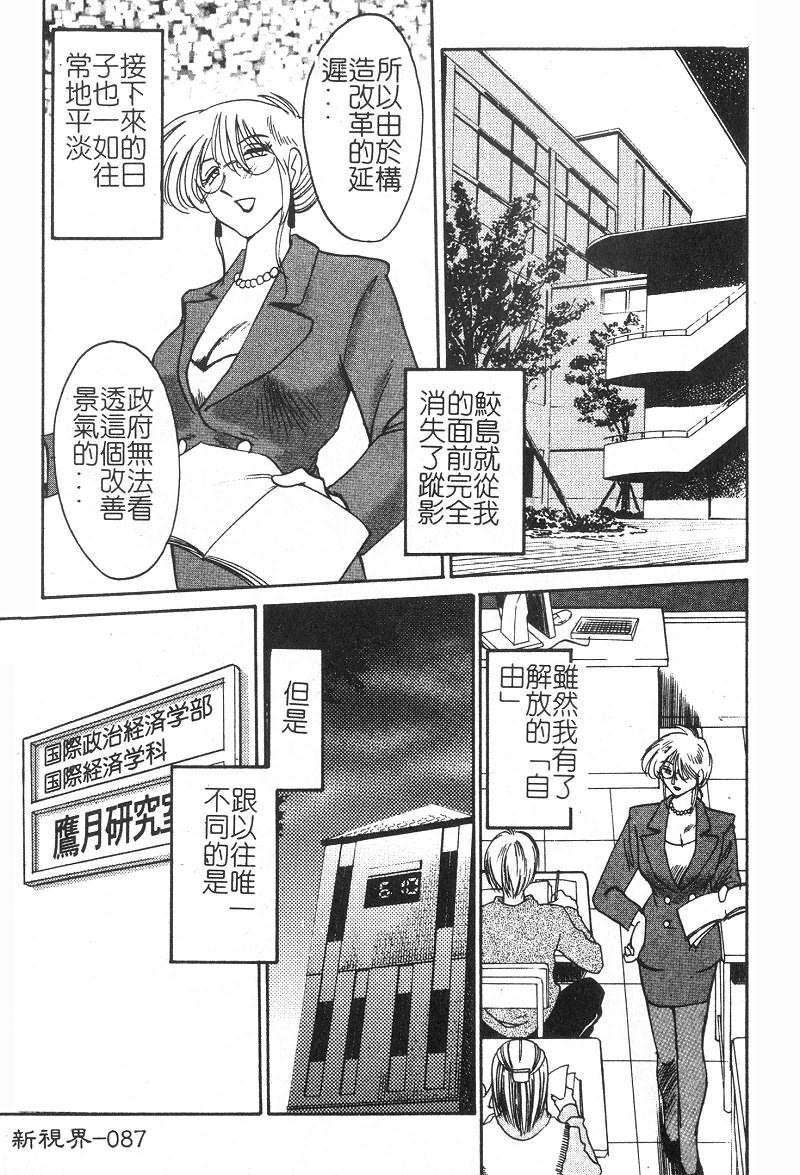 [TsuyaTsuya] Takatsuki Jokyouju no Inbi na Hibi 2 [Chinese] page 88 full