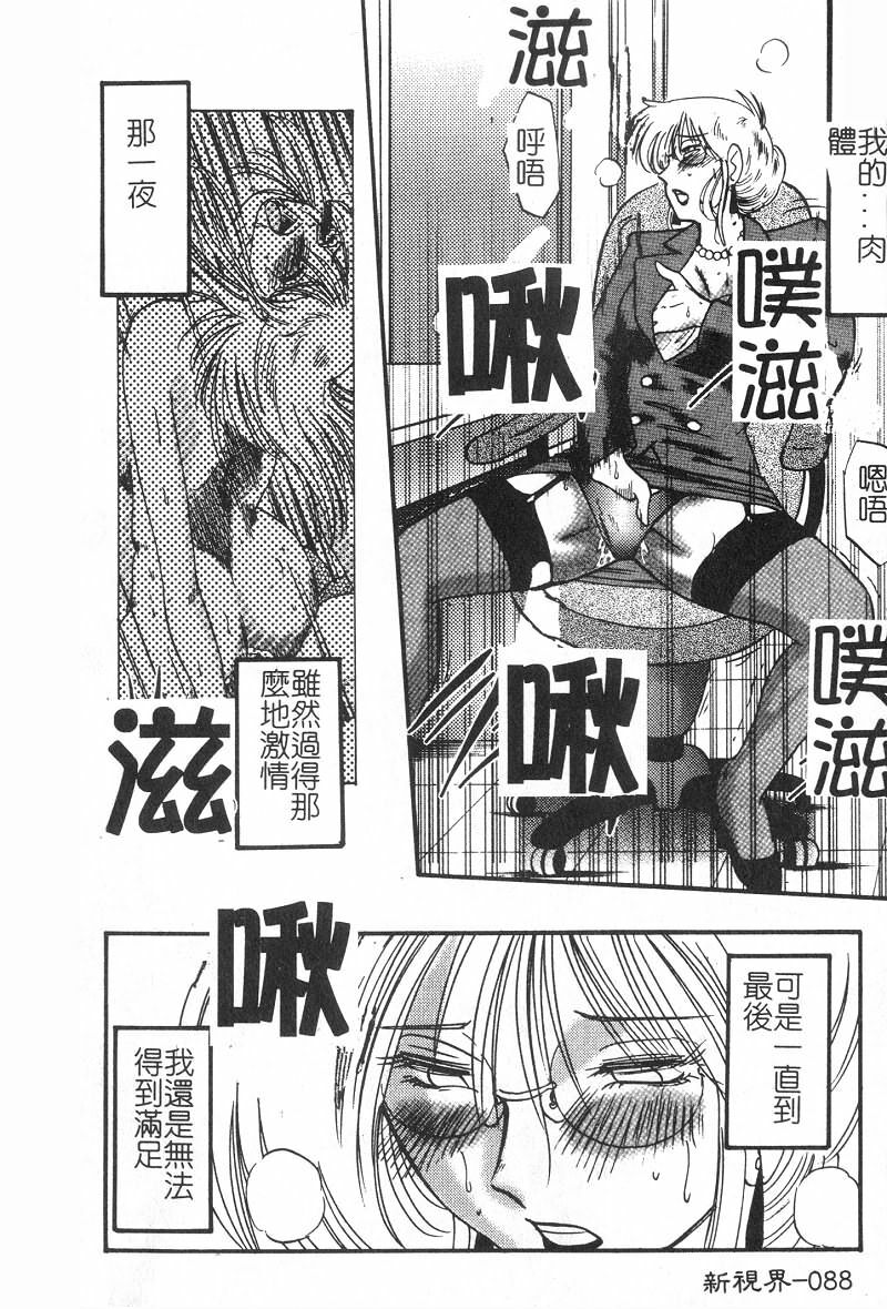 [TsuyaTsuya] Takatsuki Jokyouju no Inbi na Hibi 2 [Chinese] page 89 full