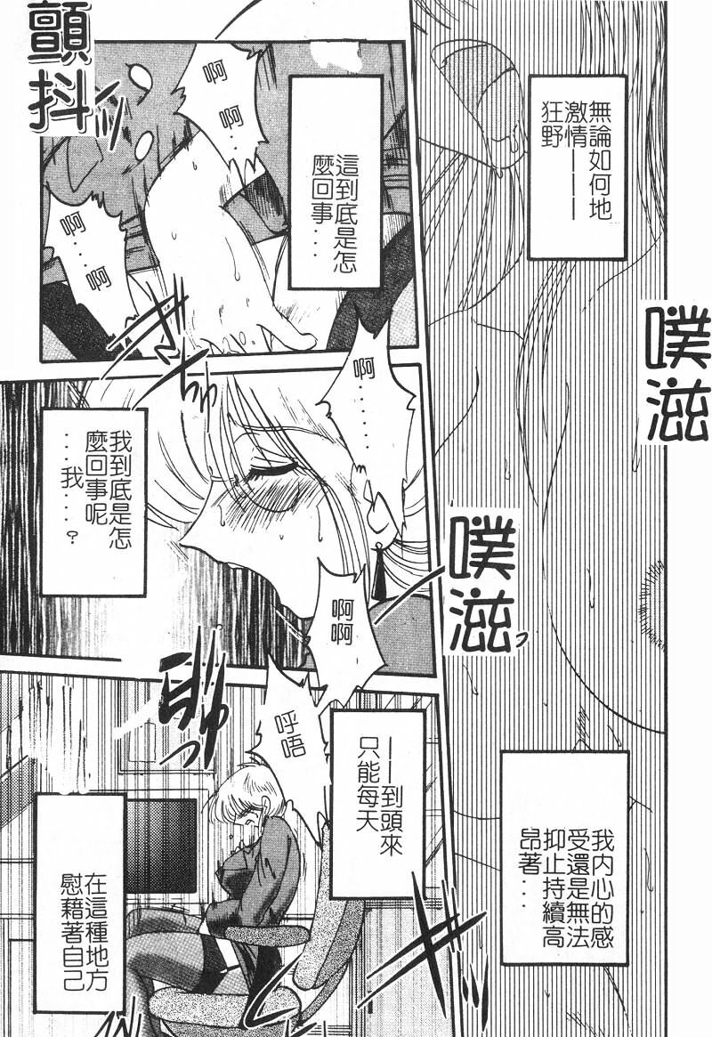 [TsuyaTsuya] Takatsuki Jokyouju no Inbi na Hibi 2 [Chinese] page 90 full