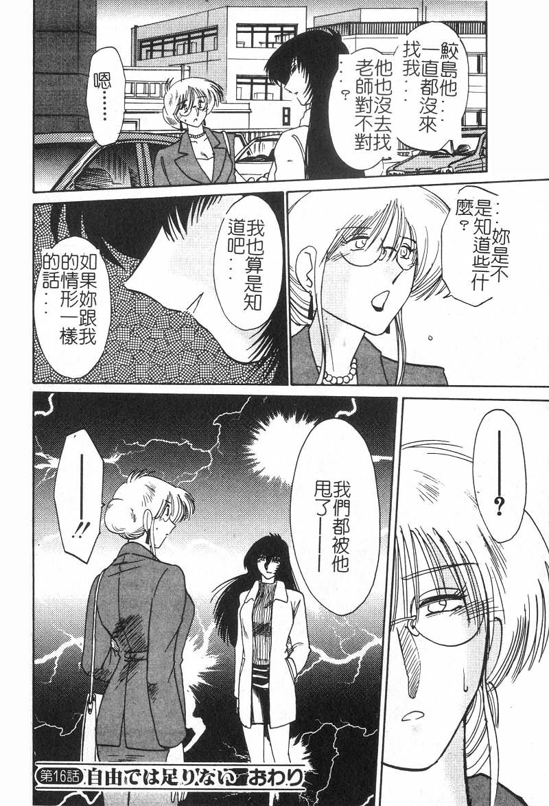 [TsuyaTsuya] Takatsuki Jokyouju no Inbi na Hibi 2 [Chinese] page 93 full