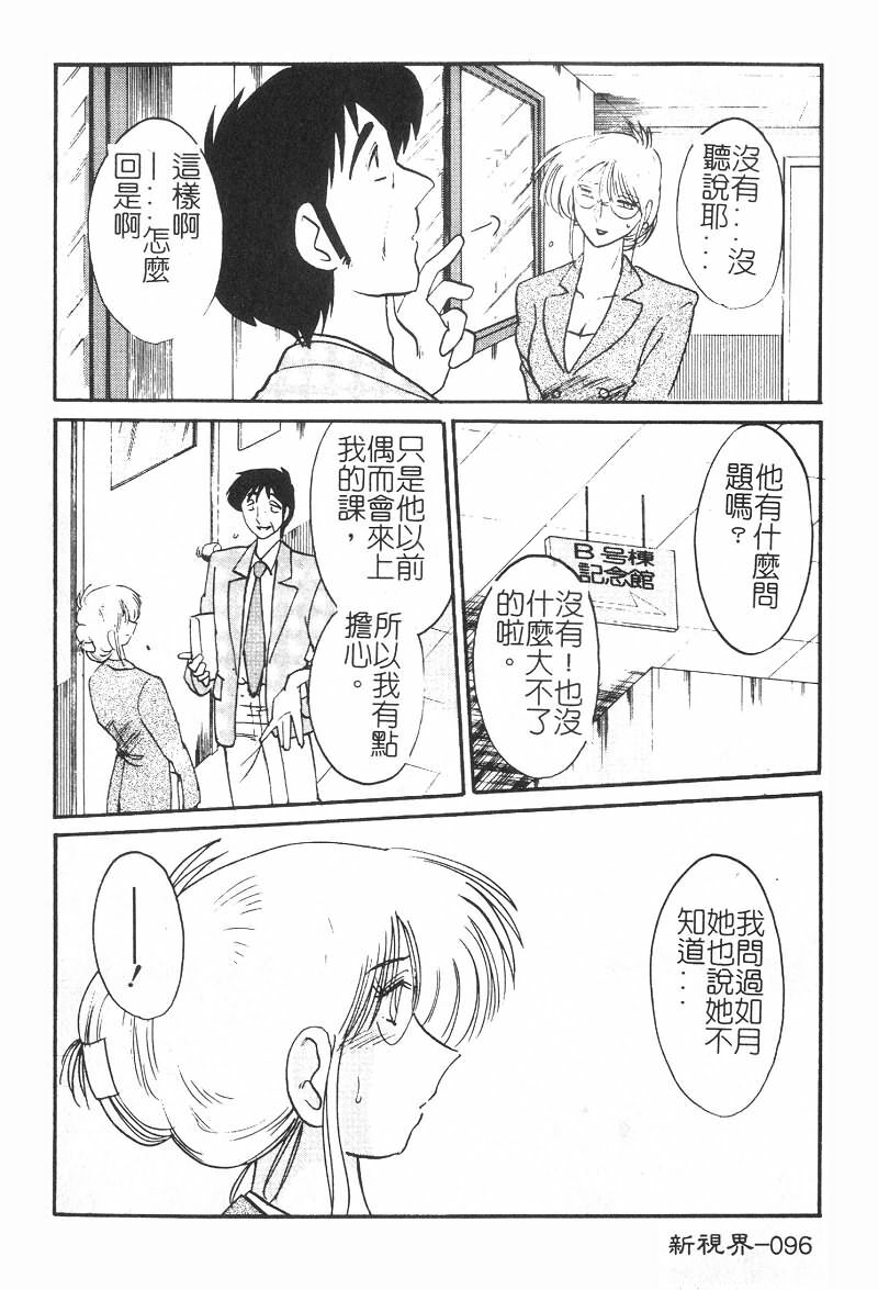 [TsuyaTsuya] Takatsuki Jokyouju no Inbi na Hibi 2 [Chinese] page 97 full