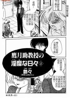 [TsuyaTsuya] Takatsuki Jokyouju no Inbi na Hibi 2 [Chinese] - page 2